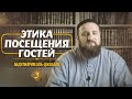 Этика посещения гостей | Абдулкарим аль-Джабали