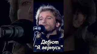 Как известные хиты звучали впервые на большой сцене? Я вернусь, Малиновый Звон, Загнал коней