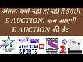 WHY 56th E-AUCTION OF DD FREE DISH GETTING LATE STAR SPORTS FIRST GUBBARE ISHARA MUBU GOLDMINE KIDS