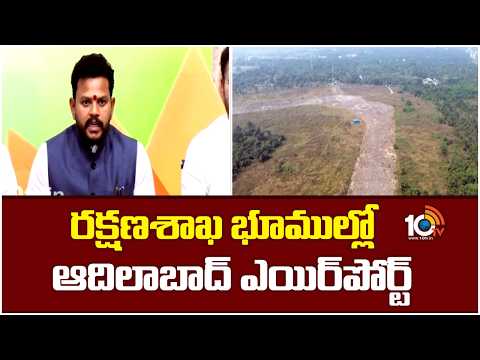 Defence Land for Adilabad Airport: Minister Rammohan Naidu Confirms | 10TV News - 10TVNEWSTELUGU