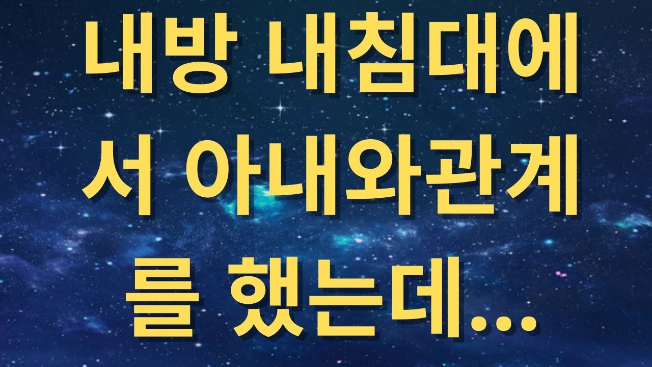 (반전신청사연)아버지 돌아가시자 병에걸린 어머니를 모시고 살꺼니, 조건으로 집 명의 바꿔달라 하는데! 웃으며 내 조건도 말했더니 아내가 거품무는데[신청사연][사이다썰][사연라디오]