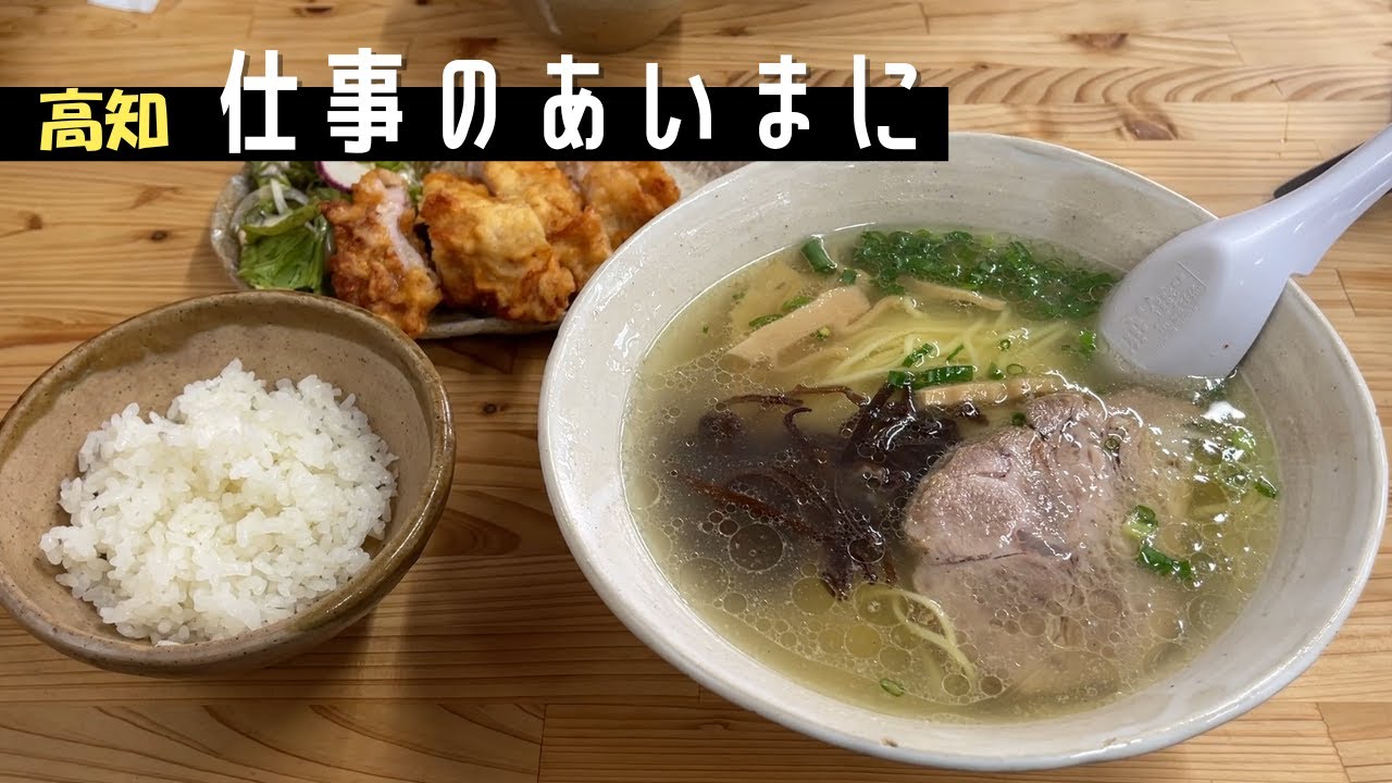 【爆速提供】でかすぎるナンコツやチャーシューがのったラーメン｜セットのから揚げも美味すぎる…｜高知市札場町　ラーメンまんみ
