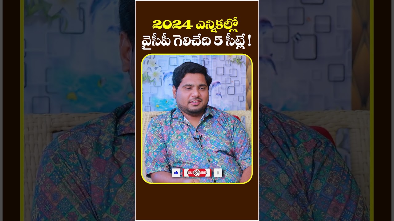 YCP Winning Seats In 2024 Election | 