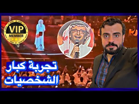 حفلة عبد المجيد عبدالله في اتحاد ارينا في ابوظبي