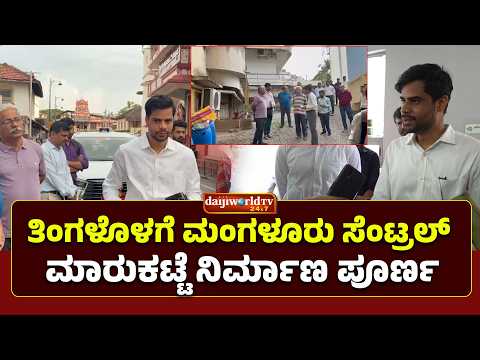 ಮಾರುಕಟ್ಟೆ ನೂರು ಮೀ. ವ್ಯಾಪ್ತಿಯಲ್ಲಿ ನೋ ಪಾರ್ಕಿಂಗ್, ವ್ಯಾಪಾರ ನಿಷೇಧಿತ ವಲಯ │Daijiworld Television