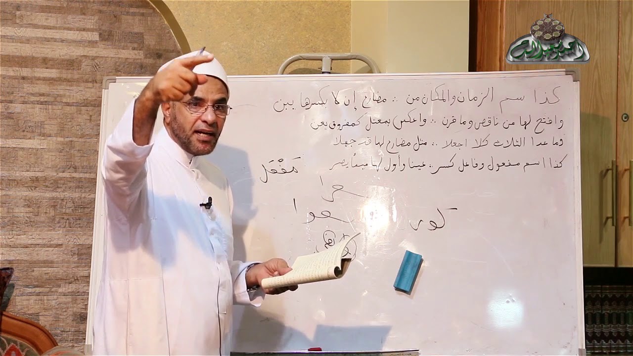 المصدر ميمي و غير الميمي 5 عون المعبود فى شرح المقصود فى الصرف د محمد حسن عثمان