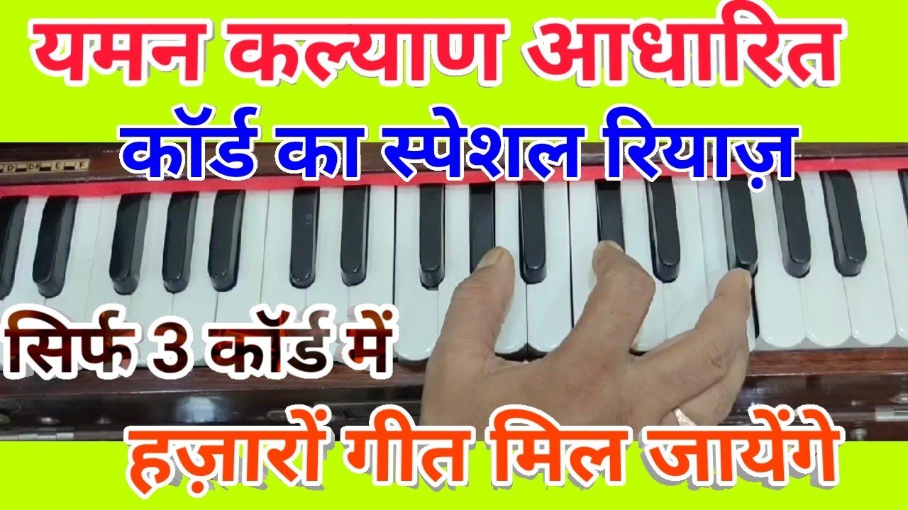 Special Chords practice/yaman klyan Scale/Chords ke Sath Song gana