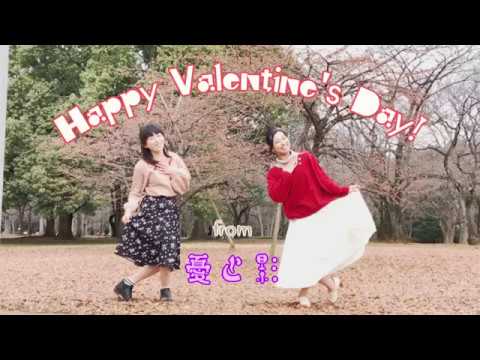 【憂と影】 バレンタイン・キッス 【踊ってみた】
