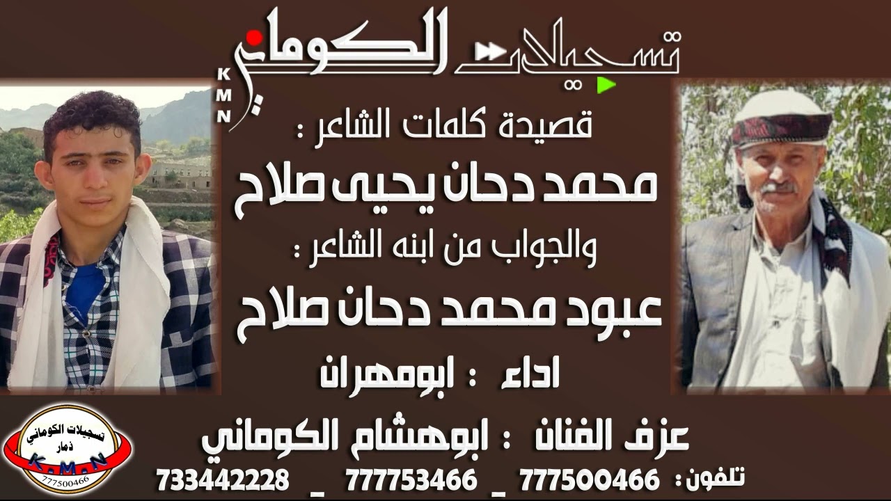 قصيدة البدع من محمد دحان يحيى صلاح والجواب من عبود محمد دحان صلاح 