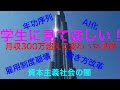 お金の勉強初心者編！月収３００万円超えて変わった世界