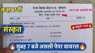 🔥class 7th sanskrit ardhvarshik ka paper  2025||🥳कक्षा 7वीं संस्कृत अर्धवार्षिक असली पेपर वायरल 2025