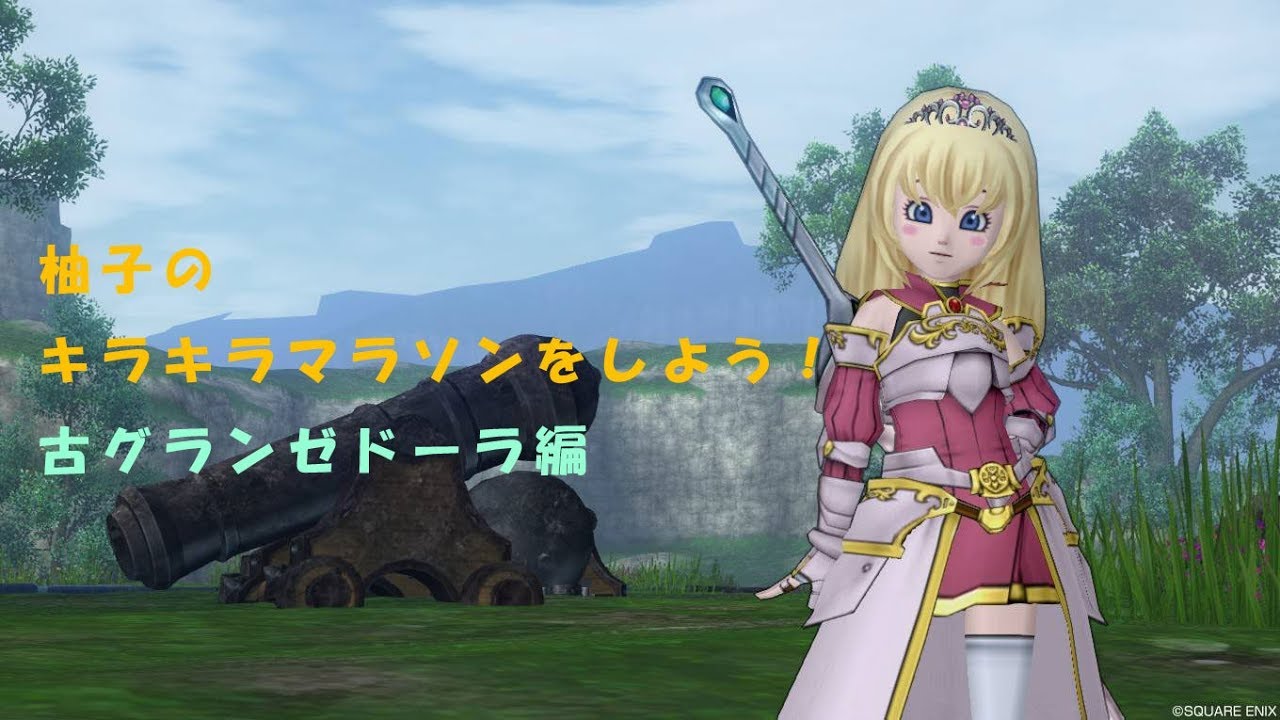 Dq10 うつろい草 アステライト鉱石キラキラマラソン Youtube