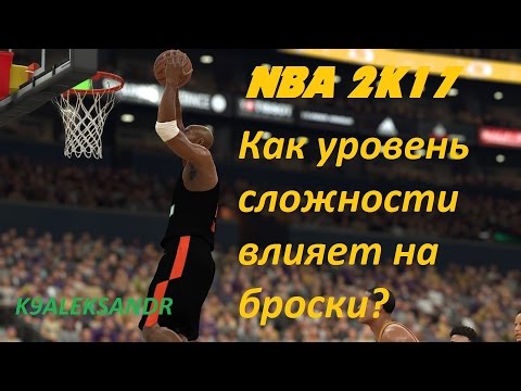 NBA 2K17 Выбираем уровень сложности для комфортной игры