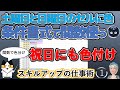 カレンダーや予定表の土曜日と日曜日のセルに色(祝日も)条件付き書式 Excelスキルアップの仕事術1回