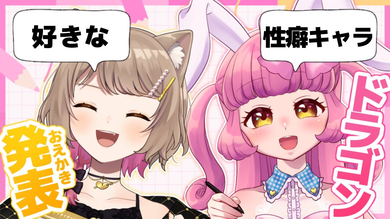 絵チャコラボ】好きな性癖発表してマジドロでお絵描き！【 #すてねこ