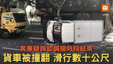 疑誤認調撥時段結束 客車撞貨車尾翻覆滑行數十尺