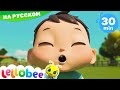 Баа Баа Черный барашек | Мои первые уроки | Детские песни | Little Baby Bum