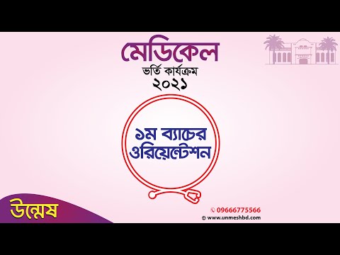 ভিডিও: ব্যর্থতা ওরিয়েন্টেশন