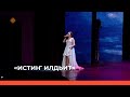 «Истиҥ илдьит»  (29.10.23)