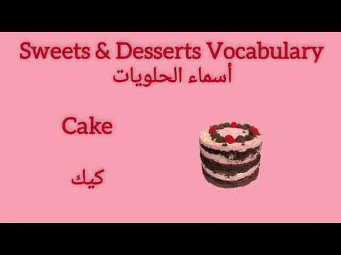    أسماء الحلويات