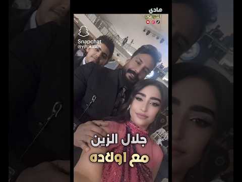 الفنان جلال الزين يركص ويه بنته شوف شكبرها اكسبلور جلال الزين
