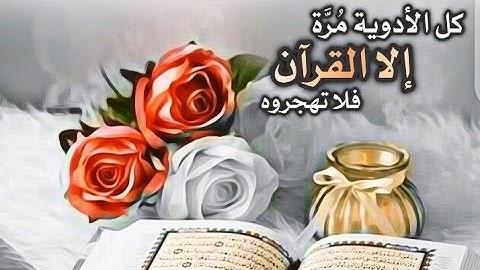 الربع الأول من الحزب 60 الستون برواية ورش عن نافع