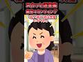 【2chスカッと】スカッと迷言集〜義母マウンティング〜【2chショート】