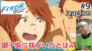 Free!-Dive to the Future- 同時視聴