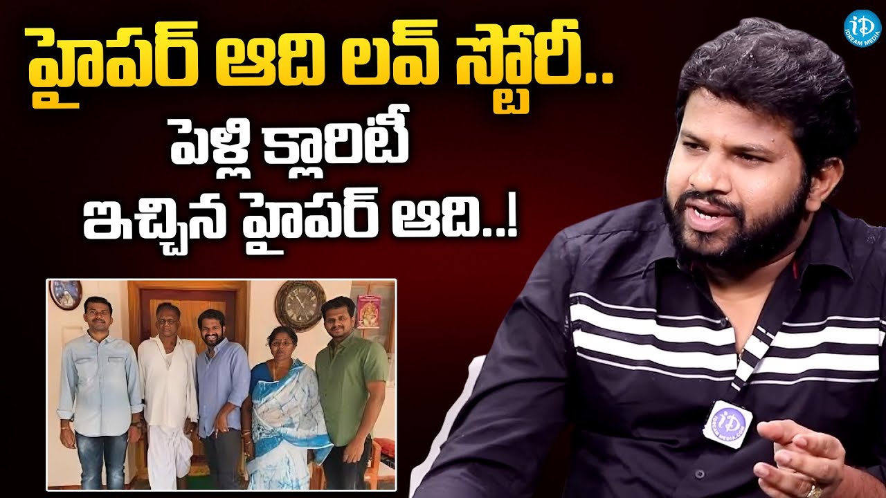 Hyper Aadi About His Love Story & Marriage | Jabardasth | Hyper Aadi Latest Interview