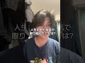 面接で聞かれる!#就活 #面接