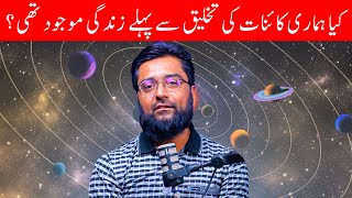 Download Lagu Before Time Began: Was There Another World? | Qazi Muhammad Haris MP3 Download Lagu Before Time Began: Was There Another World? | Qazi Muhammad Haris MP3
