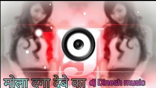 मोला दगा देबे का - Mola Daga Debe Ka Dj -CG DJ SONG _DJ DINESH MUSIC डीजे दिनेश म्यूजिक