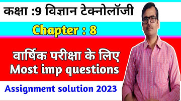 std 9 science assignment solution 2023 Chapter 8 in hindi|Class 9 vigyan assignment solution 2023
