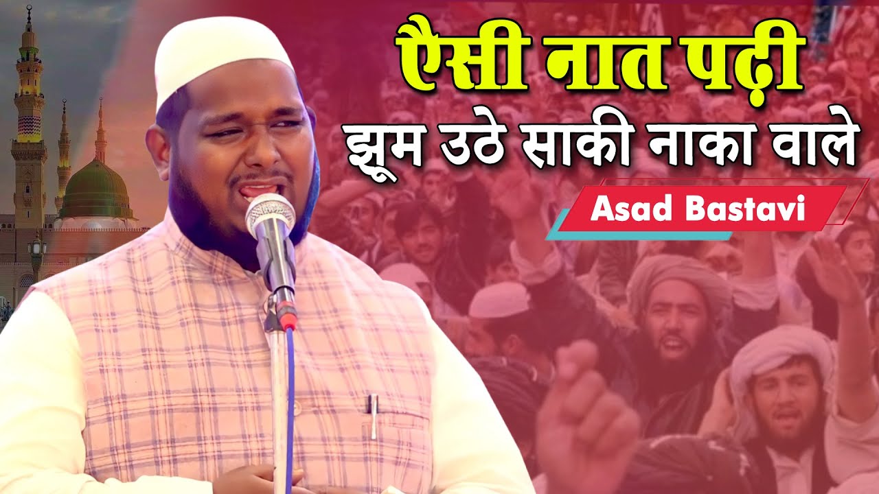       Asad Bastavi Naat  All India Mushaira  Kavi Sammelan  Saki Naka  Mumbai