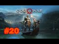 God of War 4 полное прохождения #20