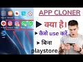 App cloner kya hai || App cloner use kaise kare || How to use app cloner