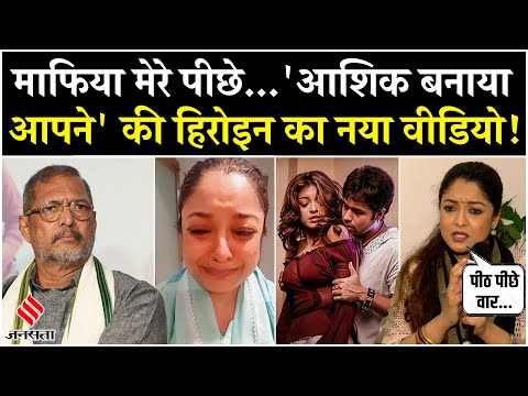 Tanushree Dutta Latest Video: Emotional वीडियो पर बोलीं तनुश्री, कहा- मेंटली परेशान करने की साजिश