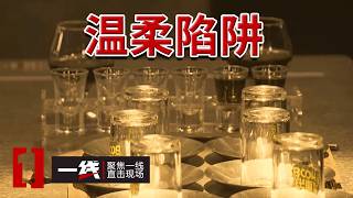 《一线》廉价酒水在酒吧被卖到数百上千元 背后竟是桃色诱惑在加码？20260827