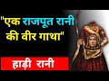 Story Of Hadi Rani - Ek Rajput Rani Ki VeerGatha | Balidaan