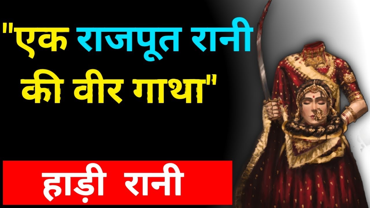 Story Of Hadi Rani   Ek Rajput Rani Ki VeerGatha  Balidaan