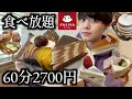 【不二家食べ放題】人生で一番幸せな60分間が味わえる食べ放題がこちらですwww【大食い】