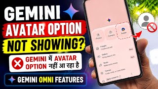 🔥 gemini avatar option not showing | gemini me avatar option nahi aa raha hai | gemini omni features