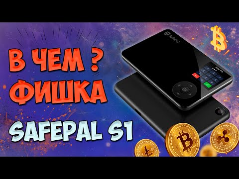 SAFEPAL S1 холодный кошелек для криптовалюты доступный каждому!