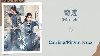 奇迹 (Miracle) - JS《祈今朝 Sword and Fairy》Chi/Eng/Pinyin lyrics