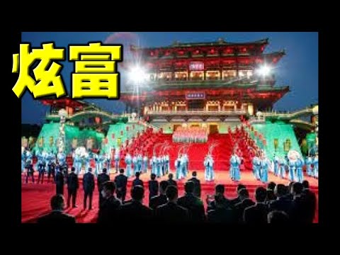 陈破空：西安歌舞震动海内外！习氏夫妇大宴宾客，奢侈腐败，激怒国人！贵妃宫女太监都齐了，都问谁是安禄山？七国声明去中国化。直播与互动。美东5月20日晚8点30、即中港台5月21日早8点30