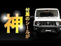 【ジムニー】失敗や努力を避けて生きる現代人にぴったりなプラモ【楽プラ】