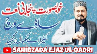 Sade Wich Kera Ae Qamal Rakheya By Sahibzada Ejaz Ul Qadri