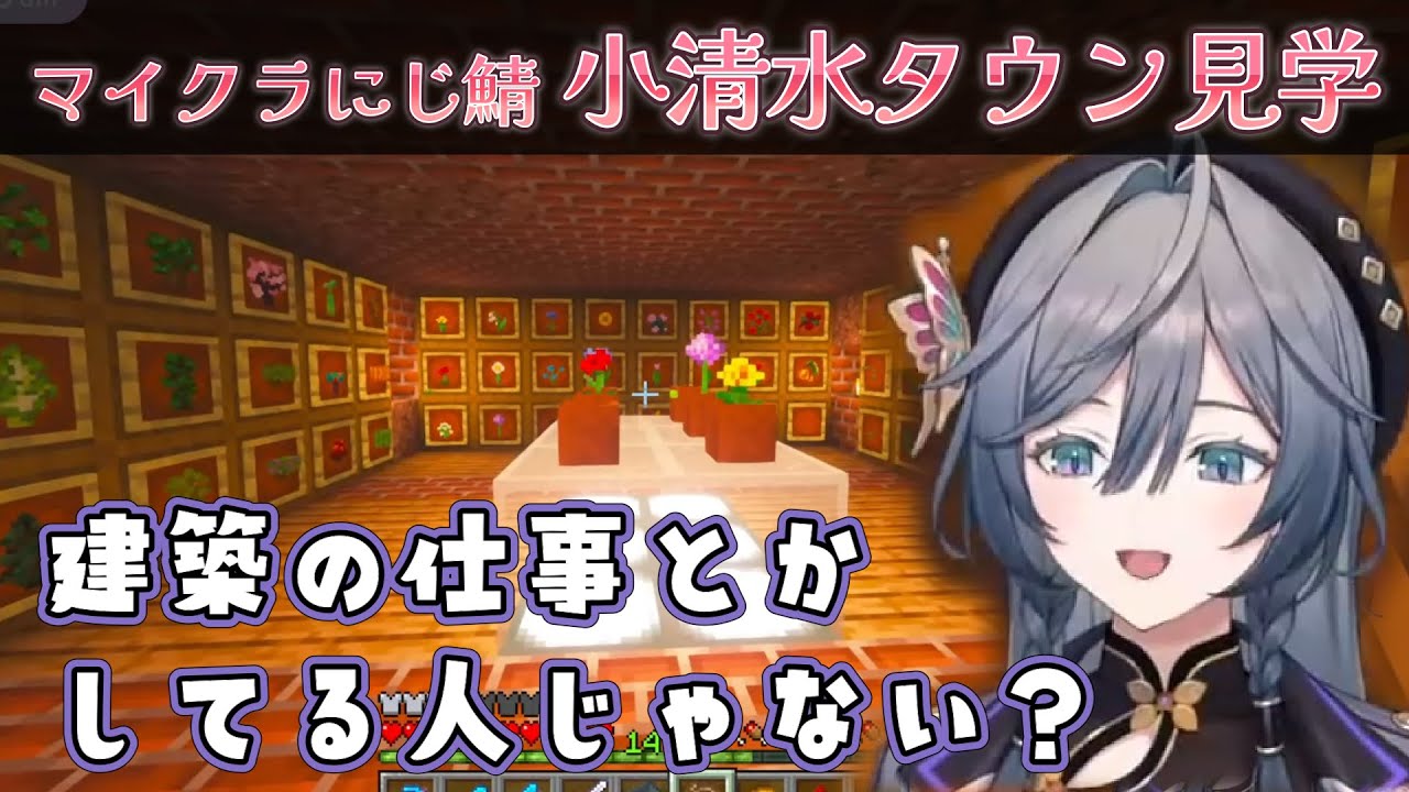 小清水タウンのクオリティの高さに感嘆する綺沙良【綺沙良/小清水透/Minecraft/にじさんじ】