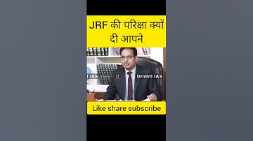 JRF की परिक्षा क्यों दी आपने || upsc mock interview in Hindi || #shorts