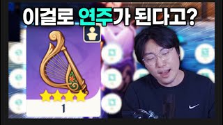 하다하다 이제 게임에서도 악기 리뷰하는 사람 screenshot 2